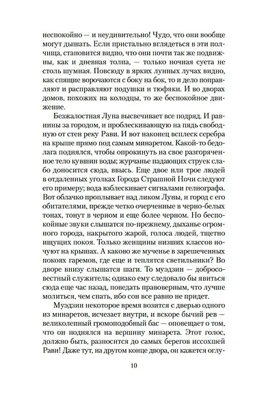 Город Страшной Ночи и другие мистические истории - фото 15