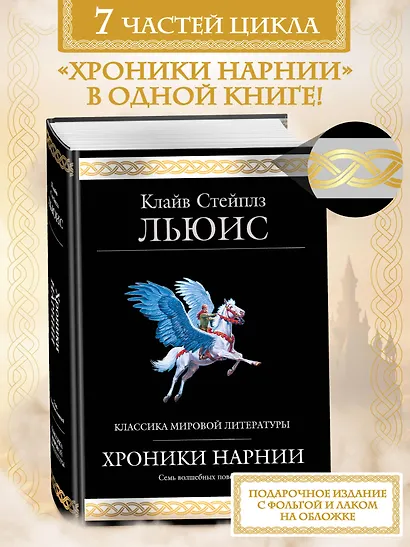 Хроники Нарнии (ил. П. Бейнс) - фото 4
