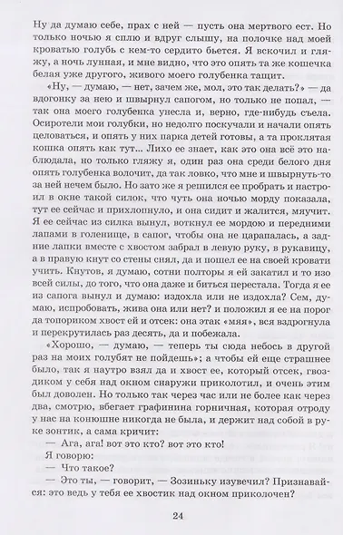 Очарованный странник - фото 5
