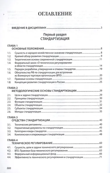 Стандартизация, метрология, подтверждение соответствия - фото 2