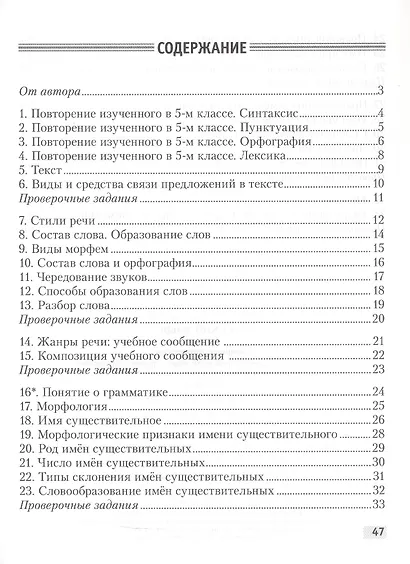 Русский язык.  6 кл. Опорные конспекты. Проверочные задания - фото 2