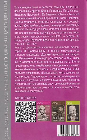 Людмила Целиковская. Долгий свет звезды - фото 2