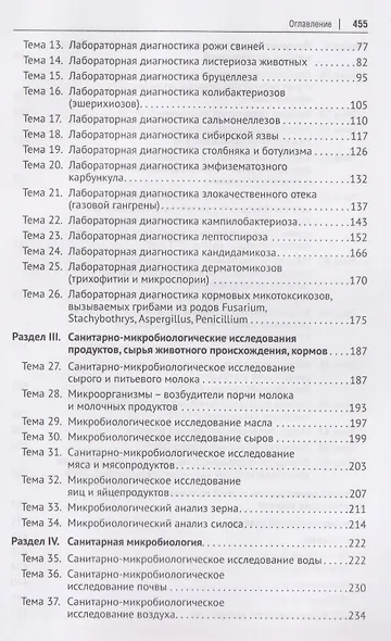 Микробиология и иммунология. Учебник - фото 4