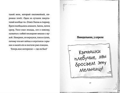 Дневник кота в сапогах - фото 6