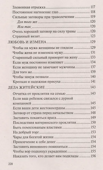 Заговоры сибирской целительницы. Вып. 44. (пер.) - фото 7