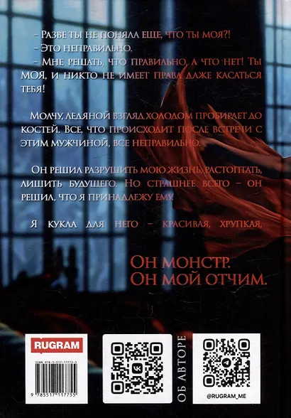 Отчим. Куколка для Монстра - фото 2