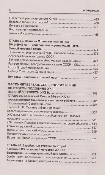 История России: учебник - фото 8