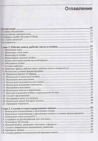 Excel. Сборник рецептов. Рецепты для изучения Microsoft Excel - фото 3