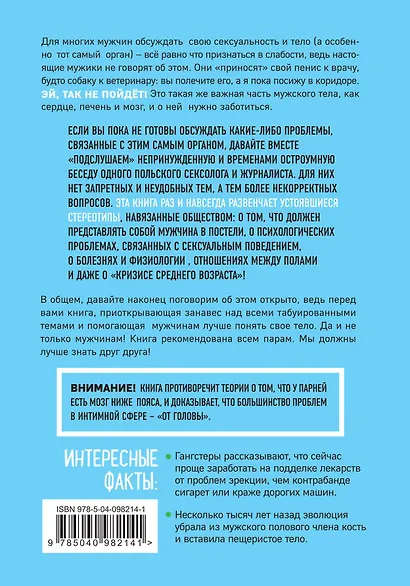 ОН & ОНА. Интеллектуальное удовольствие для него и для нее - фото 8