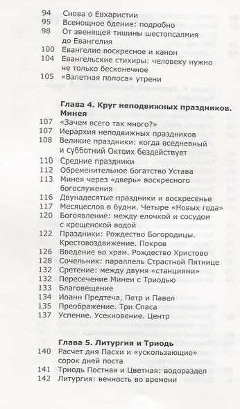 Как устроено богослужение Церкви - фото 4