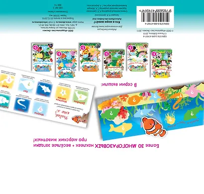 НМН.3+Играю с накл.Кто в море живет? - фото 2