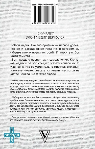 Злой медик-3.Начало приема - фото 2