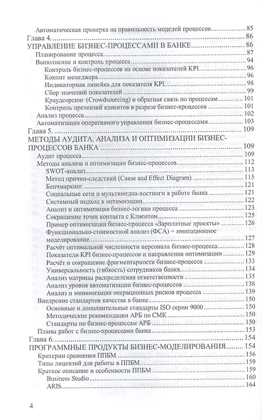 Секреты успешных банков: бизнес-процессы и технологии - фото 3