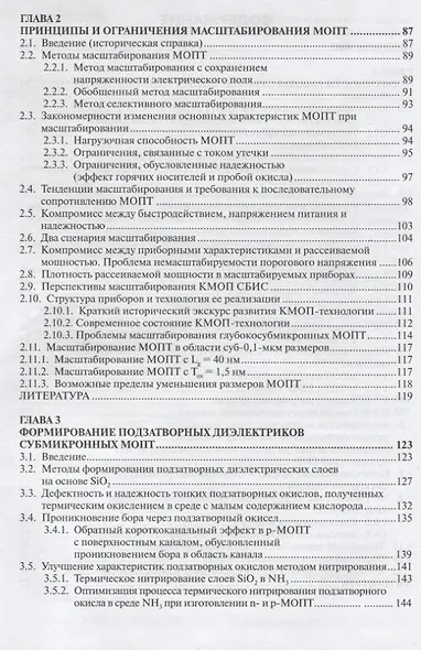 Конструктивно-технологические особенности субмикронных МОП-транзисторов  2-е изд. испр. - фото 3