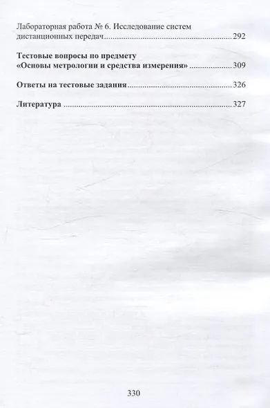 Контрольно-измерительные приборы и основы автоматики. 2-е изд. - фото 5
