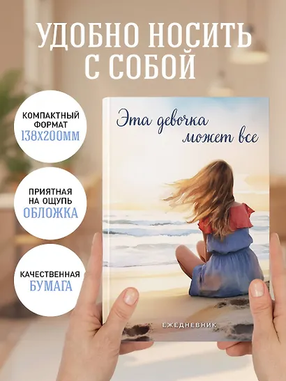 Ежеденевник недат. А5 72л "Эта девочка может все" - фото 5