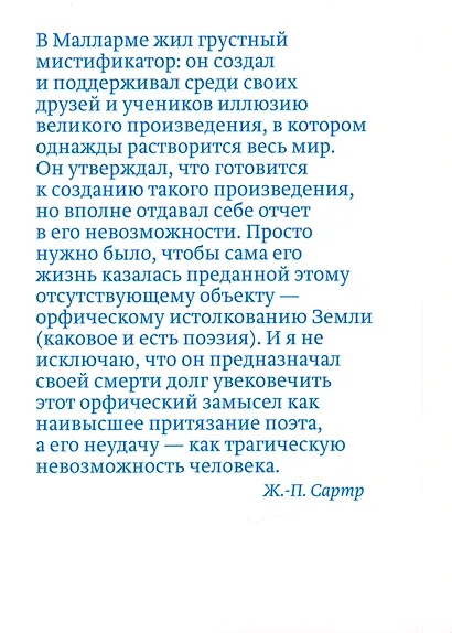 Стихотворения в переводе Марка Талова. С приложением эссе Жан-Поля Сартра в переводе Алексея Шестакова - фото 2