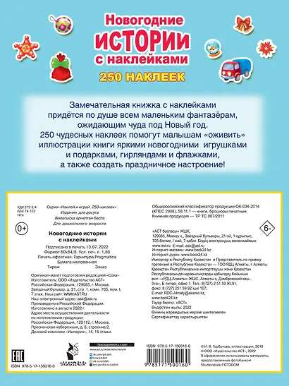 Новогодние истории с наклейками - фото 2