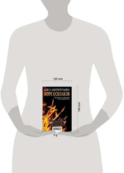 Море Осколков. Трилогия от мастера темной фэнтези - фото 4