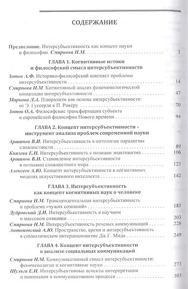 Интерсубъективность в науке и философии - фото 2