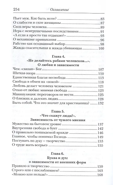 Путь к свободе: О зависимости от вещей, людей и мнений - фото 3