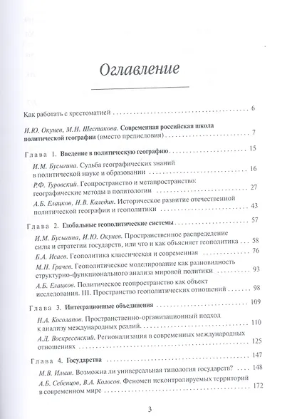 Политическая география: Современная российская школа: Хрестоматия - фото 2