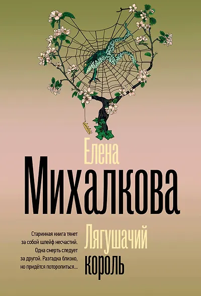 Лягушачий король - фото 1