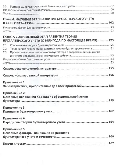 История развития теории бухгалтерского учета - фото 3