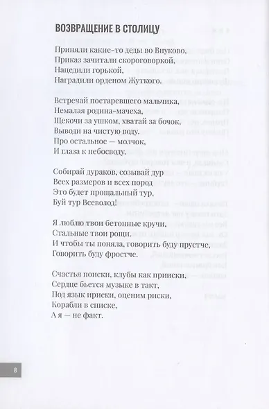 Колыбельные для корабелов. 2019—2020 - фото 5