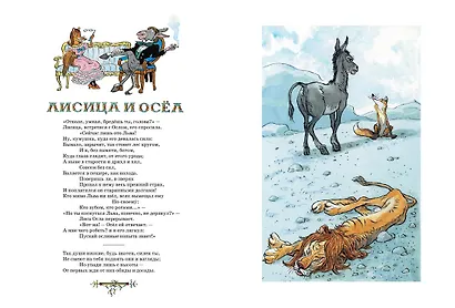 Басни - фото 7