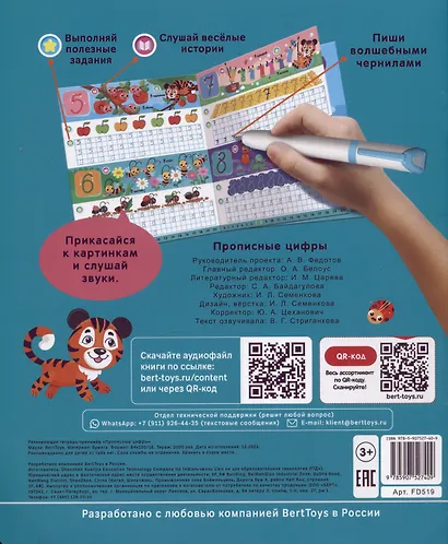 Прописные цифры. Тетрадь-тренажер. Дополнение к Говоручке - фото 8