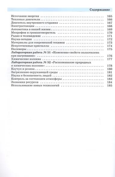 Введение в естественно-научные предметы. Физика. Химия. 5-6 классы. Учебник - фото 7