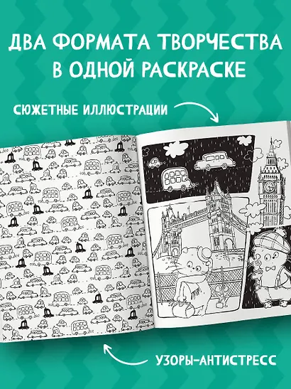 Кот Басик. Навстречу приключениям! Раскраска - фото 6