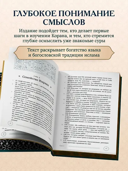 Коран. Подарочное издание с закрашенным обрезом. Смысловой перевод И.Ю. Крачковского - фото 5