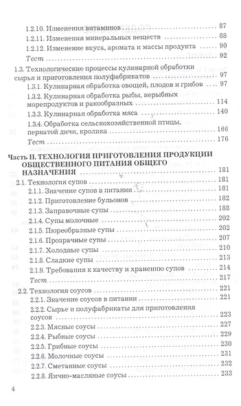 Технология продукции общественного питания: Учебник для бакалавров Изд.2 - фото 3