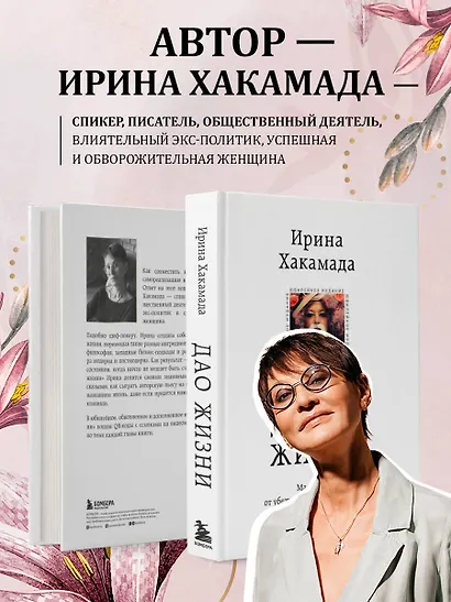 Дао жизни. Мастер-класс от убежденного индивидуалиста - фото 5