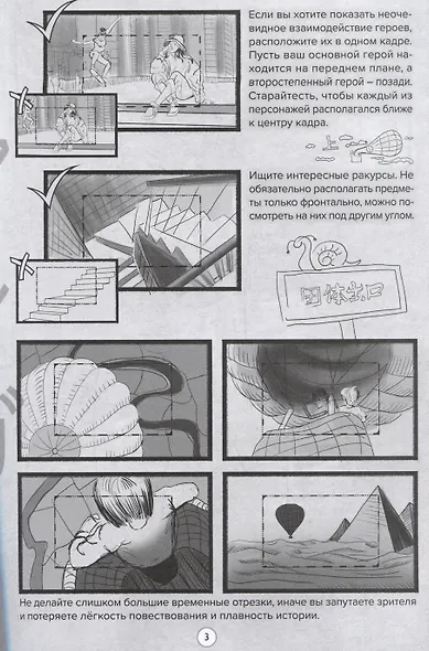 Раскадровка для манги. Создай свою историю - фото 3
