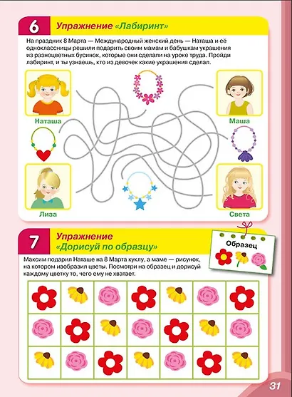 Практический тренажер по развитию речи, внимания, памяти, мышления, восприятия. Выпуск 4. Рабочая тетрадь - фото 5