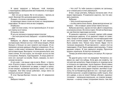 Морские истории - фото 9