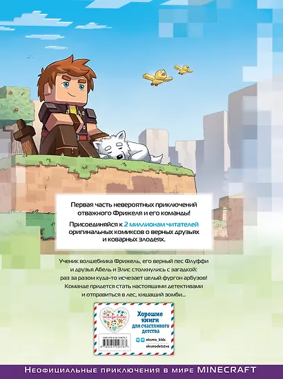 Фрижель и Флуффи. Тайна пропавших арбузов. Выпуск 1 - фото 2