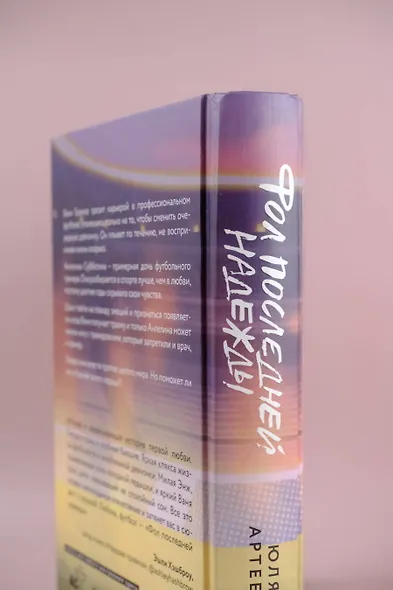 Фол последней надежды - фото 11