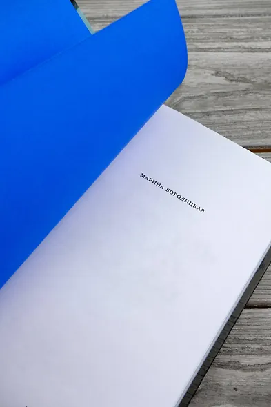 Не забудь сказать спасибо: Лоскутная проза и не только - фото 7