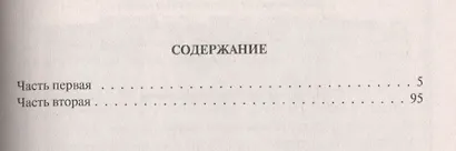 Странный приятель. Таинственный Амулет: Фантастический роман - фото 2