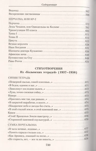 Малое собрание сочинений - фото 6