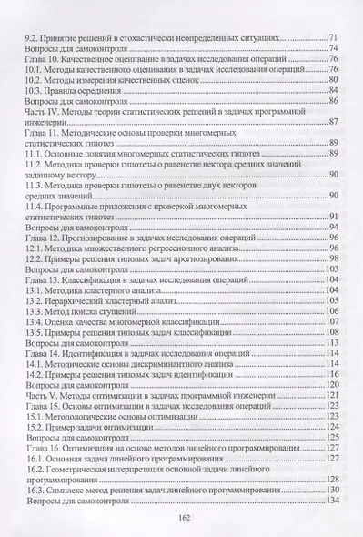 Исследование операций в задачах программной инженерии. Учебное пособие - фото 3