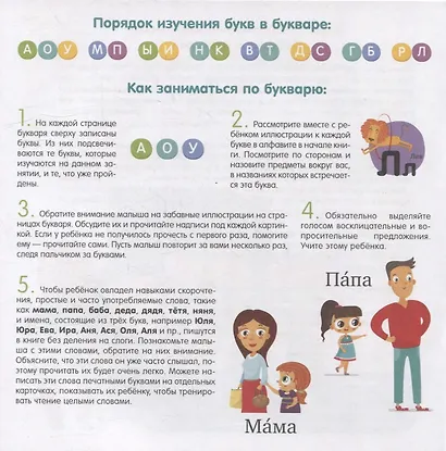 Букварь. Учимся бегло читать - фото 5