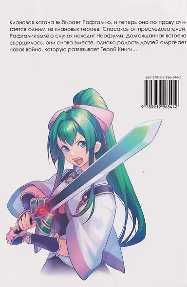 Восхождение героя щита. Том 19 (Tate no Yuusha no Nariagari / The Rising of the Shield Hero). Манга - фото 2