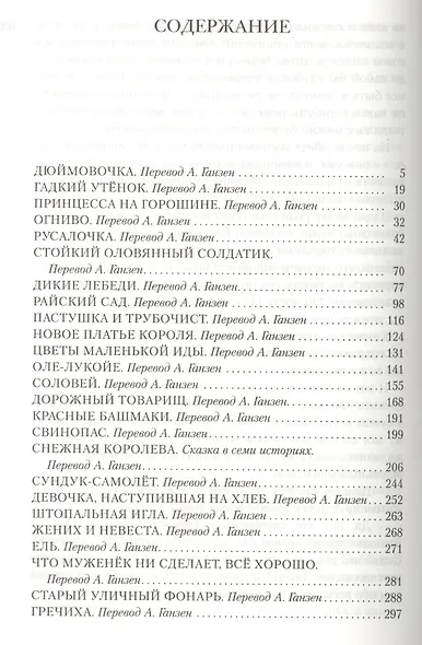 Всё о Дюймовочке, Русалочке и Снежной королеве - фото 2