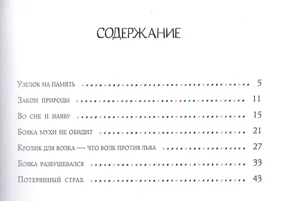 Бояка мухи не обидит: [сказка] - фото 2