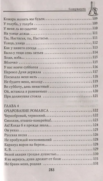 Застольные песни русской души - фото 6
